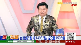 贏家致勝秘訣：送分題先取分！《漲跌密碼》張宇明老師 20230117