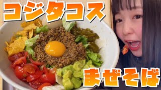 茂原駅【⭕️ら〜めん⭕️コジマル本店】タコスなのにラーメン？映えまくりな麺の正体を突き止めてきたよ！