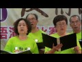 20160528台語演講比賽總決賽 關懷合唱團演唱