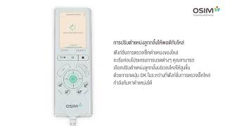 วิธีการใช้งาน OSIM uLove2 - Remote