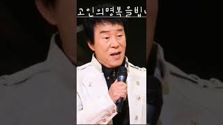 #송대관별세 #4대천왕 #삼가고인의명복을빕니다