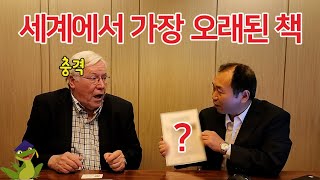 한국에서 가장 오래된 책의 비밀을 밝힙니다