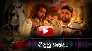 Bidunu kalaka cover song by Vimarsha Jayasinghe \u0026 Chameera Dondeenu  #Bindunu Kalata - #PunsiriSoysa