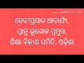 ଶିକ୍ଷା ବିକାଶ ସମିତି ଓଡ଼ିଶା