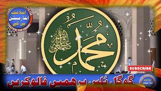 Beautiful Naat Sharif In Urdu ||  New Naat Sharif Urdu 2018 || Islamic Information Pk