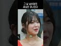 그 날 송하영의 세상은 무너졌다