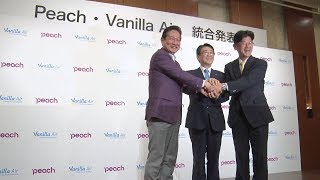 ANA子会社の格安航空ピーチとバニラが経営統合で記者会見（2018年3月22日）