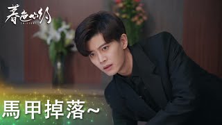 兒時的馬甲雙雙掉落！祁連山劉瑕時隔多年終於相認~「暮色心約」| WeTV