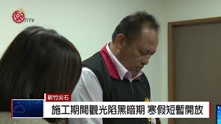 拚永續經營 司馬庫斯修路暫不接遊客 2019-01-22 IPCF-TITV 原文會 原視新聞