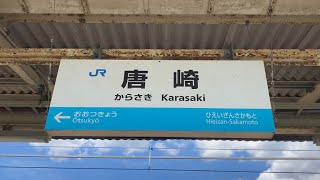 駅の記録805 JR湖西線 唐崎駅(2024/8)