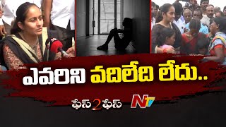 MP Byreddy Shabari Face To Face Over Nandyal Minor Girl Incident | Muchumarri | Ntv