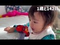 【1歳と142日】見てみて～とアピール❣