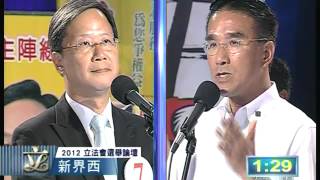 2012立法會選舉論壇 新界西 （一）