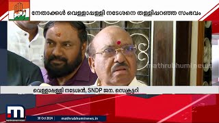 വെളളാപ്പള്ളി നടേശനെ തള്ളിപ്പറഞ്ഞ സംഭവം; കോൺഗ്രസ് ആത്മപരിശോധന നടത്തണമെന്ന് ബെന്നി ബെഹനാൻ