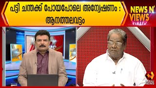 ഒരു ഉളുപ്പുമില്ലാതെ നാണംകെട്ടു പെരുമാറുന്നവർ :ആഞ്ഞടിച്ച്‌ ആനത്തലവട്ടം | Dr.Lal | Kairali News