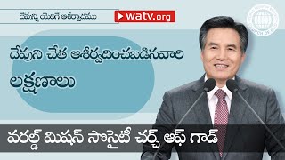 దేవున్ని యెరిగే ఆశీర్వాదము | దేవుని సంఘము, అన్ సాంగ్ హోంగ్, తల్లియైన దేవుడు