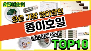 종이호일 추천 판매순위 Top10 || 가격 평점 후기 비교