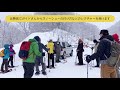 熊越えの滝スノーシューツアー kumagoe waterfalls snowshoeing tour