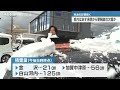 寒波続く あす未明から警報級の大雪か