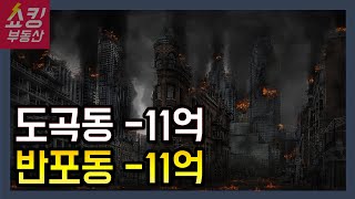 역전세난이 이렇게 무섭습니다. 서울 폭락 상황!