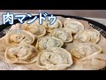 【肉マンドゥ】辛くない 韓国の蒸し餃子,고기 만두