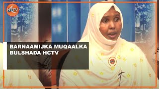 Barnaamijka Muqaalka Bulshada Hctv | Ruqiya C/laahi | By C/Shakur Faarax Cigale