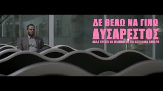 Δε θέλω να γίνω Δυσάρεστος αλλά πρέπει να μιλήσουμε για κάτι πολύ σοβαρό - Trailer