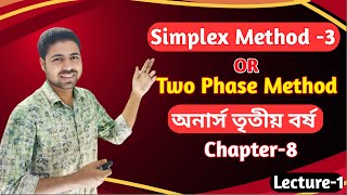 সিমপ্লেক্স মেথড-3 অথবা দুই পর্যায় সিমপ্লেক্স পদ্ধতি Simplex Method-3 Or Two Phase Method Chapter-8