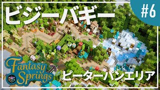 【マイクラ】ディズニーシーのビジーバギーを作る【ファンタジースプリングス再現#6】