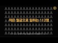 모션그래픽 구의역 청년의 죽음 뒤에는 메피아