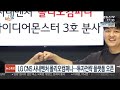 비즈 u0026 정몽구 명예회장 백신혁신센터 설립에 100억원 기부 外 연합뉴스tv yonhapnewstv