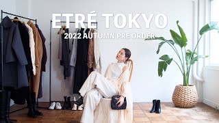 【LOOKBOOK】2022年秋の最新コーディネート