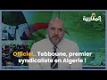 Officiel.. Tebboune, premier syndicaliste en Algerie !
