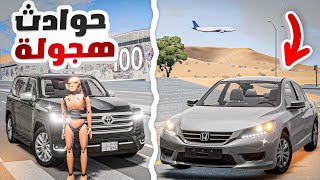 تجربة حوادث مخيفة جداً💀🔥 ( حادث إنقلاب تطعيس ) BeamNG.drive