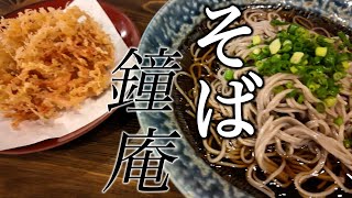 静岡直送【桜海老のかき揚げ】日本最大の蕎麦チェーン☆japan soba \u0026 kakiage restaurant