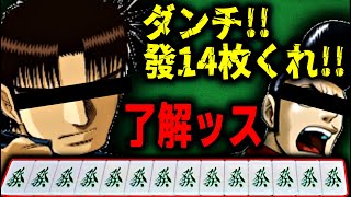 【ローグライク】完全にやり過ぎたイカサマ改造麻雀ゲーム【後編】