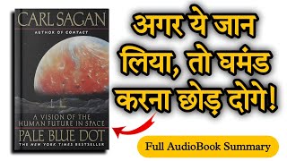 ब्रह्मांड के खतरनाक रहस्य🤯 | Pale Blue Dot by Carl Sagan AudioBook Summary