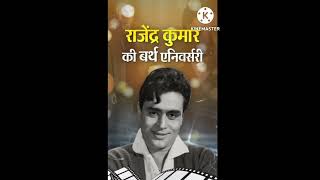 Rajendra Kumar Death Anniversary: कहानी सुपरस्‍टार राजेंद्र कुमार की,,,,