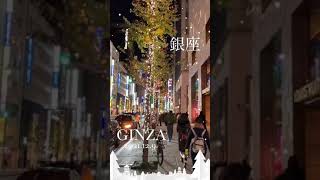 銀座 GINZA