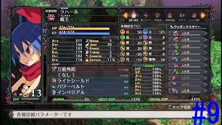 魔界戦記ディスガイア５実況＃9【DLCディスガイアＤ２ラハール編１】