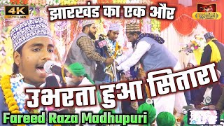 Tajdare Zamana Bana Dijiye - Farid Raza Madhupuri New Naat 2025