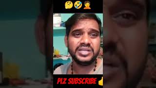 ఇలాంటి తప్పు చేయడం చాలా తప్పు🤣#funnyvideo#youtubeshort#vairalshort #aj Local Short..👍