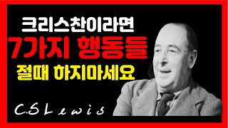 적그리스도 특징 7가지 ㅣ 지금 당장 멈추세요