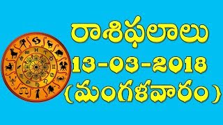March 13th 2018 Astrology | Daily Astrology | Telugu Astrology | Telugu Viral Adda