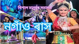 নগাঁও ৰাস। Raas/ new Assamese vlogs/nagaon raas/nikhil's vlogs /#shortfeed #overview#indianfestival