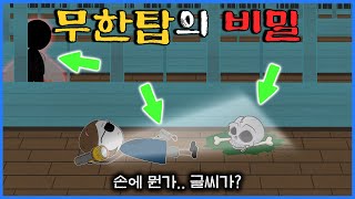 기특대 조차 탑에서 도망칠 수밖에 없었던 이유 (SCP-3333 탐사)