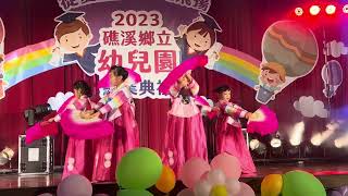 2023.7.8 礁溪鄉立幼兒園畢業典禮-跳跳姊-韓國扇子舞蹈