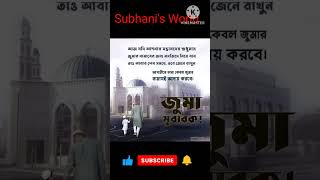 জুমা মোবারক  #jummamubarak #shorts #viral #islam #status