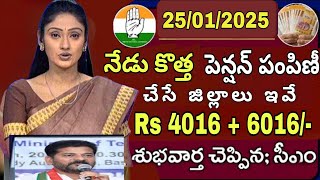 తెలంగాణ ఆసరా పెన్షన్ లేటెస్ట్ న్యూస్ అప్డేట్ టుడే aasara pension latest news update 2025 today news