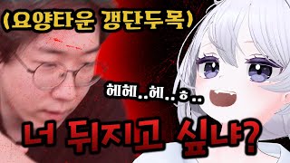 갱단 두목한테 장난전화를 걸어..? - 요양타운 3화